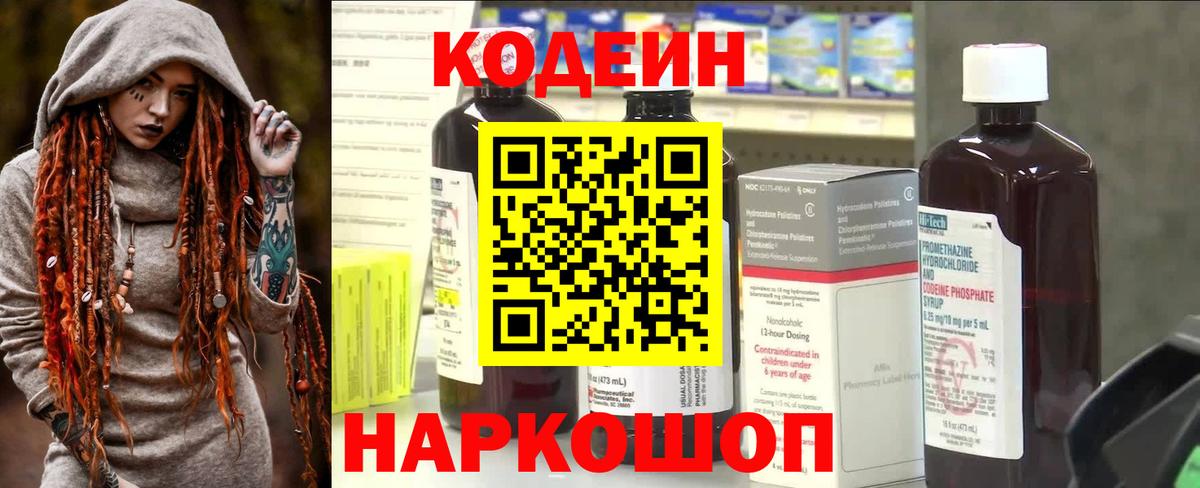 Кодеиновый сироп Lean Purple Drank  Codein напиток Lean (лин)  Вход с VPN  Сергиев Посад 