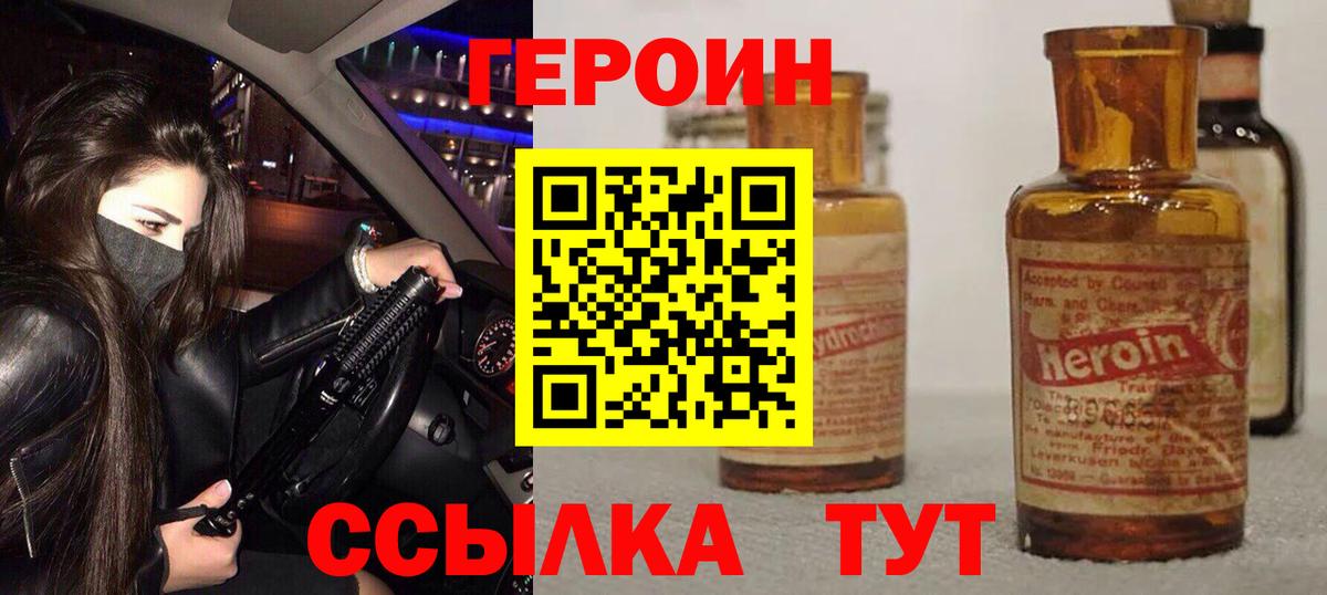 ГЕРОИН афганец Сергиев Посад