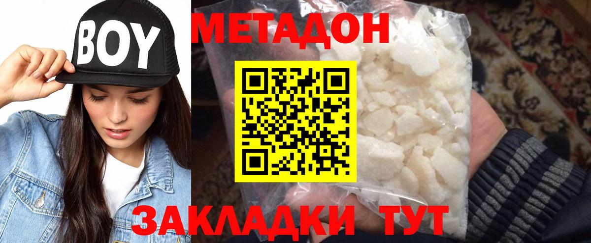 Метадон methadone  гидра зеркало  Сергиев Посад  Вход с VPN 