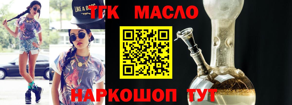 ТГК THC oil  Дистиллят ТГК вейп  Вход с VPN  Сергиев Посад 